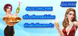 460COMGAME