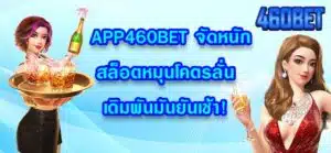APP460BET