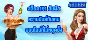 460BET สล็อต191